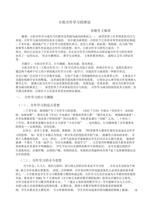 小组合作学习的理论