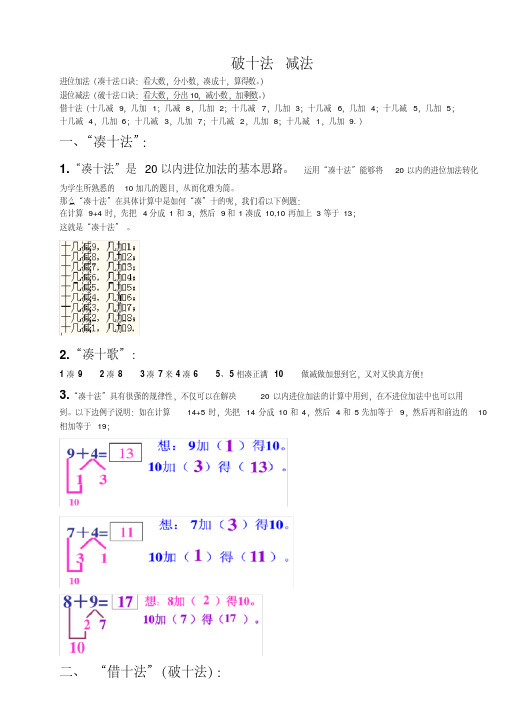 破十法-借十法-练习题-精选.pdf