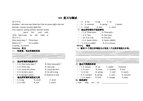 Module 4 The world around us(单元测试英语三年级上册-牛津上海版三起