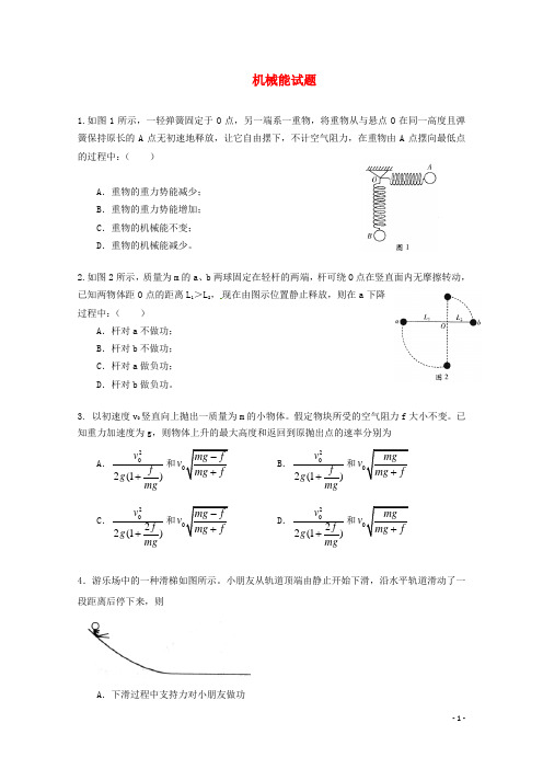 高中物理机械能试题