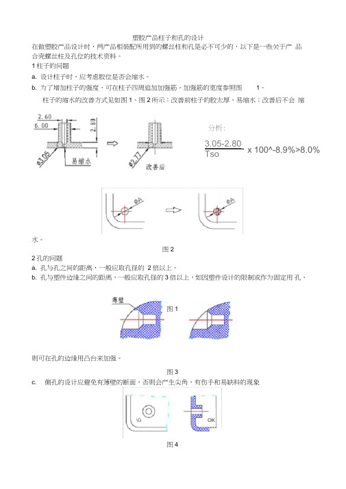 塑胶产品柱子和孔的设计