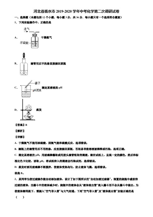 河北省衡水市2019-2020学年中考化学第二次调研试卷含解析