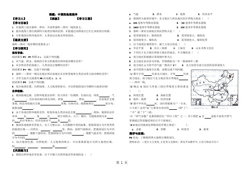 人教版八年级下册：第五章中国的地理差异 导学案-学习文档