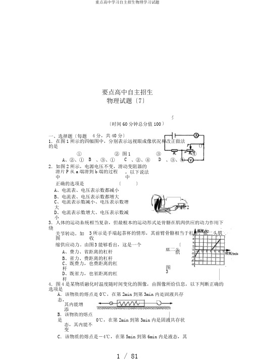 重点高中学习自主招生物理学习试题