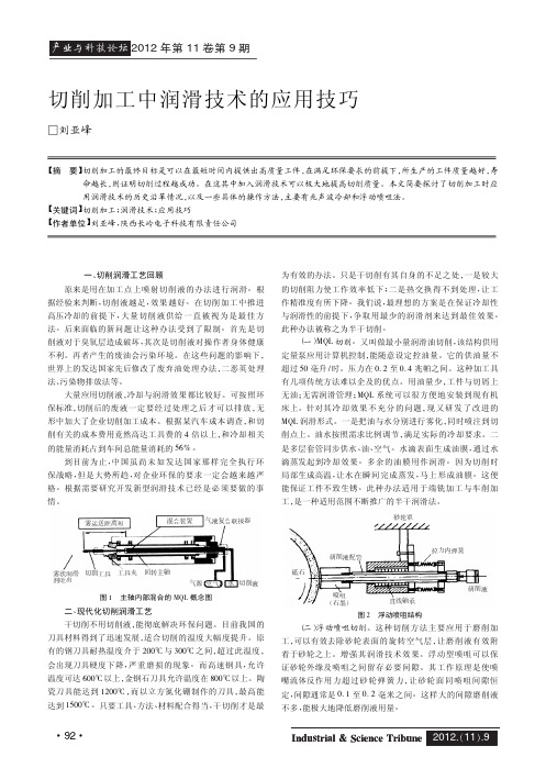 切削加工中润滑技术的应用技巧