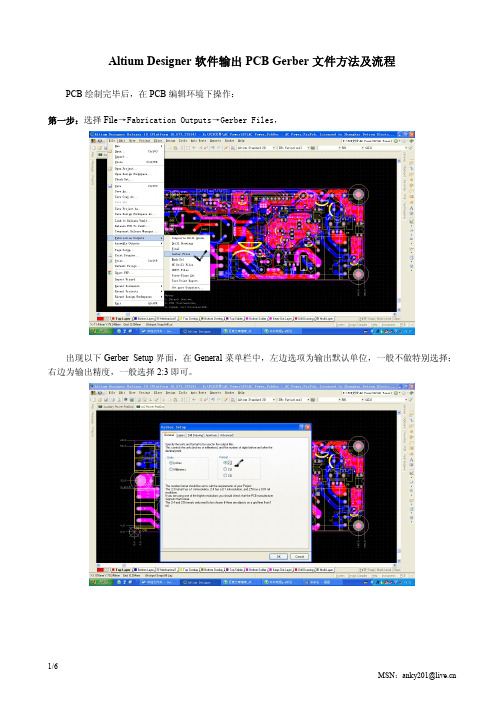 Altium Designer软件输出PCB Gerber文件方法及流程