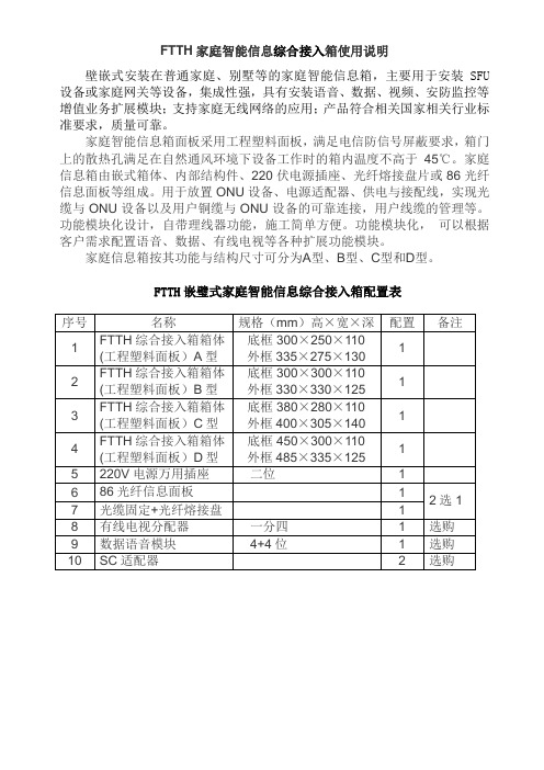 家庭智能信息箱使用说明