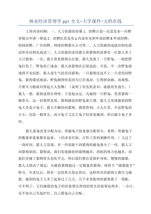 林业经济管理学ppt全文-大学课件-文档在线