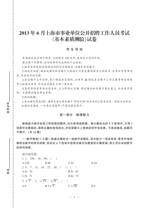 上海事业单位考试资料 真题试卷+模拟题目第一套试卷及答案