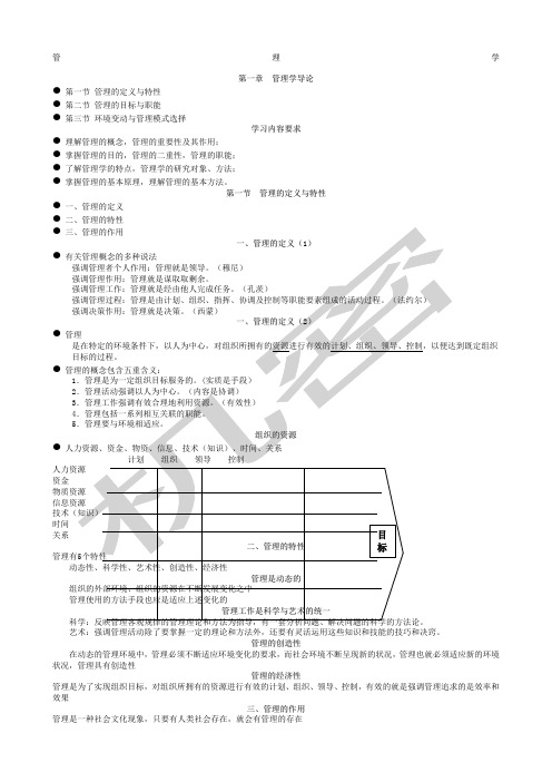 管理学原理讲义 