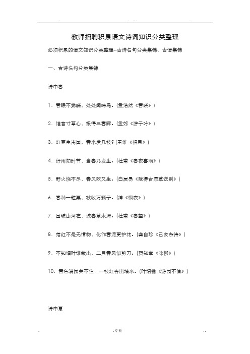 教师招聘语文学科诗词知识分类整理