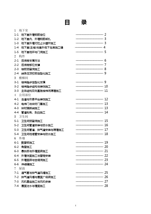 关键工序作业指导书(土建部分)