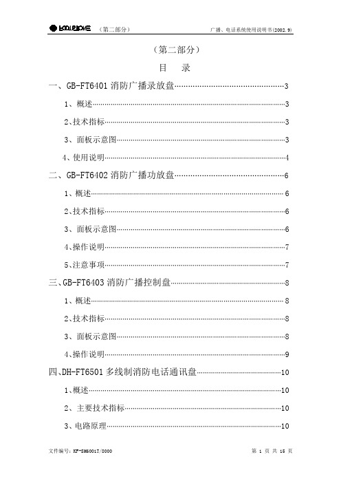 第二部分广播、电话使用说明书