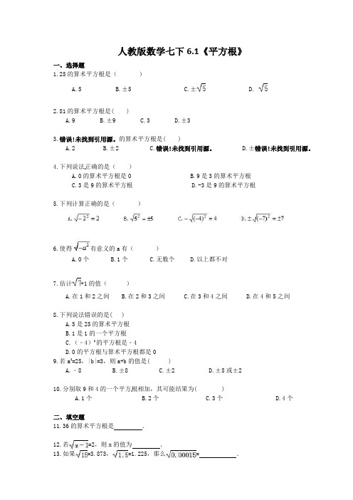 人教版数学七年级下册第六章同步测试。 (含答案)