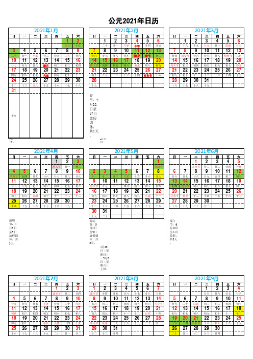 2021年日历表(农历节气法定节假日可打印版)