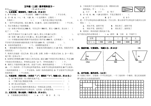 五年级数学上册总复习题(共6套)