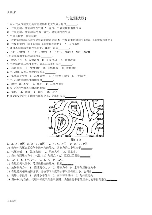 航海气象与海洋学精彩试题