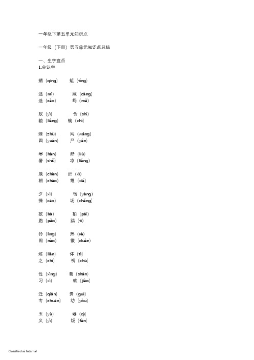 一年级下第五单元知识点