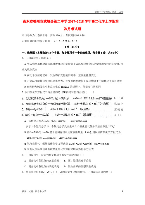 2017_2018学年高二化学上学期第一次月考试题(1)
