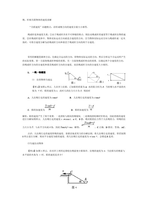 (完整版)绳、杆相关联物体的速度求解带答案