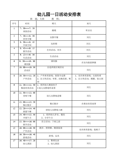 大班一日活动安排