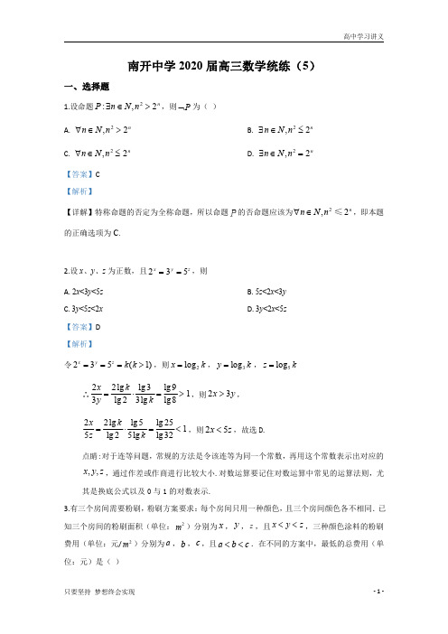 【精准解析】天津市南开中学2020届高三上学期数学统练(5)试题+Word版含解析