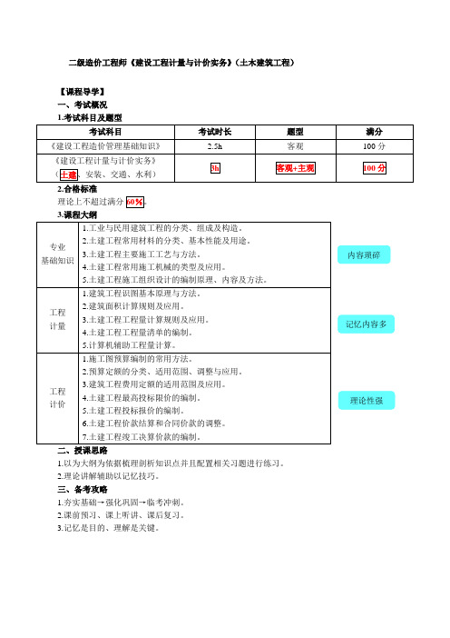 1工业与民用建筑的分类及民用建筑构造