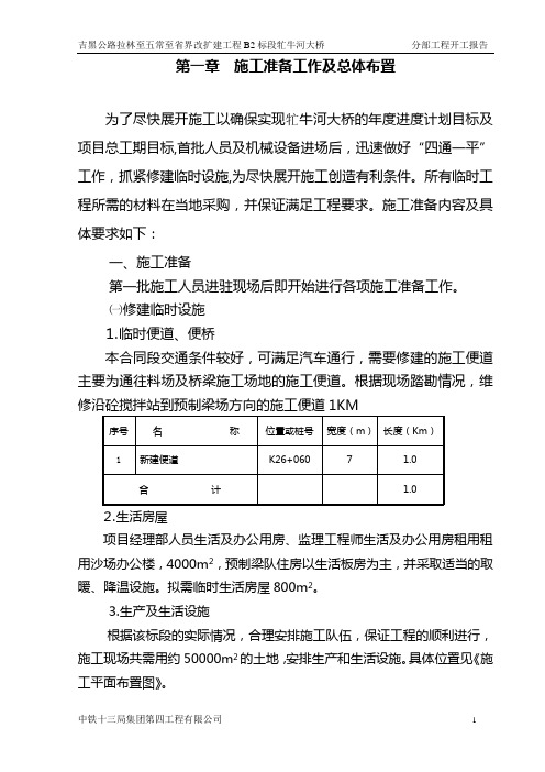 K26+060n预制梁开工报告梁及作业指导书