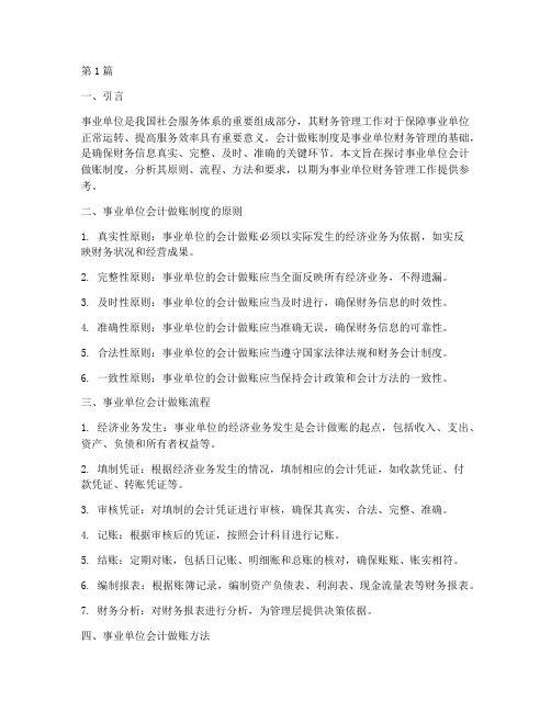 事业单位会计做账制度(3篇)