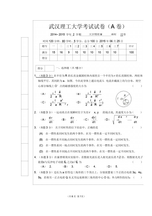 武汉理工大学大学物理学专业大物B试卷及答案