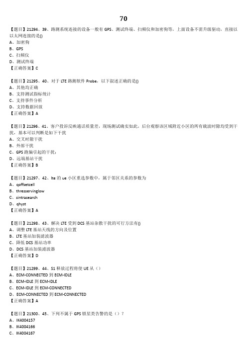 70第三方无线-无线优化-通用-L3-201911-B场考试题库30