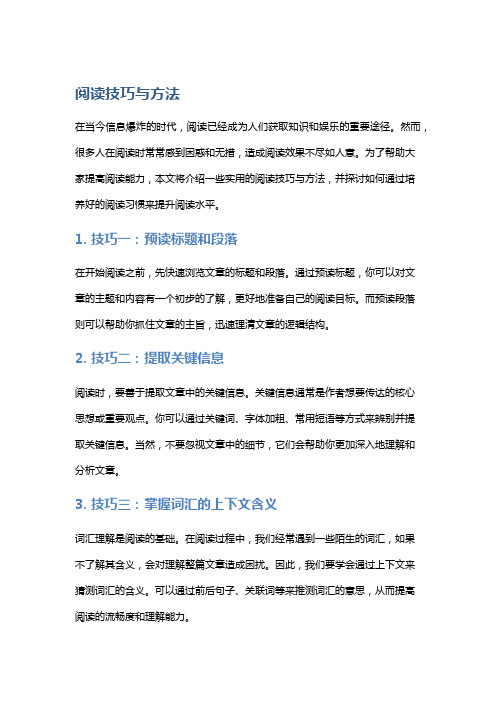 阅读技巧与方法