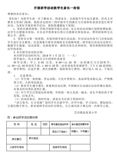 研学旅行活动致学生家长一封信