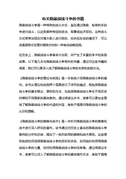 有关隐蔽战线斗争的书籍