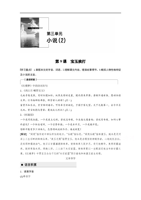 语文必修4学案:第3单元 第9课 宝玉挨打 Word版含答案