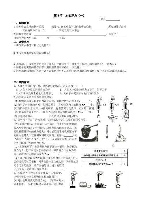 浙教版科学八年级上第一章第3节水的浮力第一课时教与学