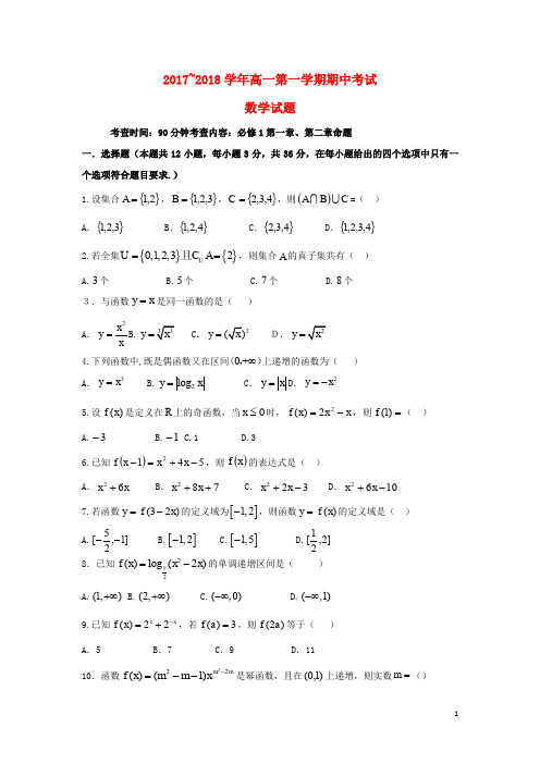 山西省太原市高一数学上学期期中(11月)试题