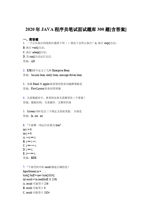 精编2020年JAVA程序员笔试面试模拟题库300题(含参考答案)