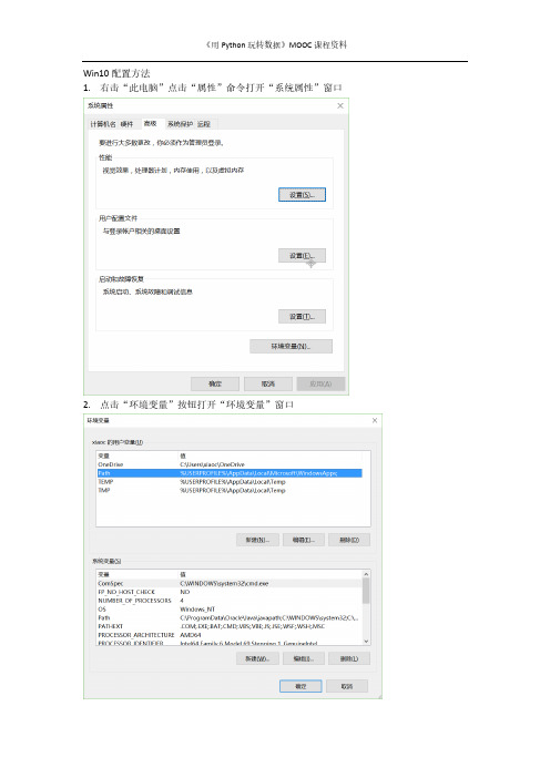 1将Python和pip加入环境变量中的方法