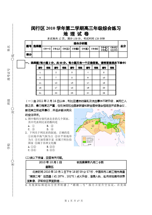 闵行区高三地理三模试卷