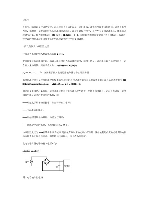 功率因数校正原理及相关IC