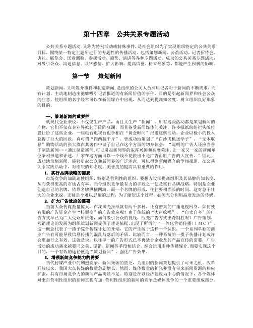 公共关系专题活动