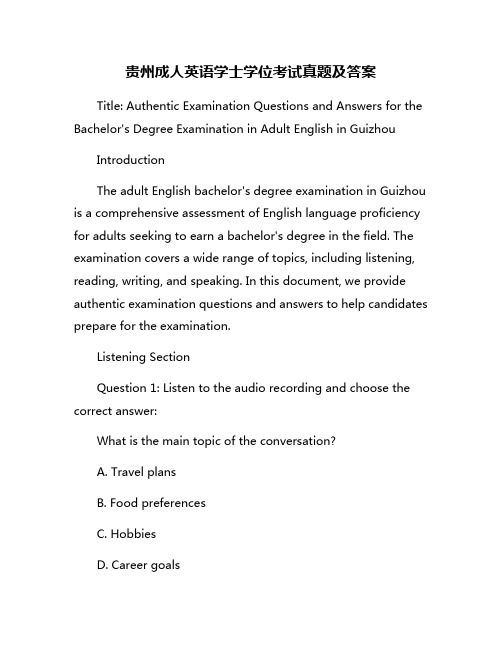 贵州成人英语学士学位考试真题及答案