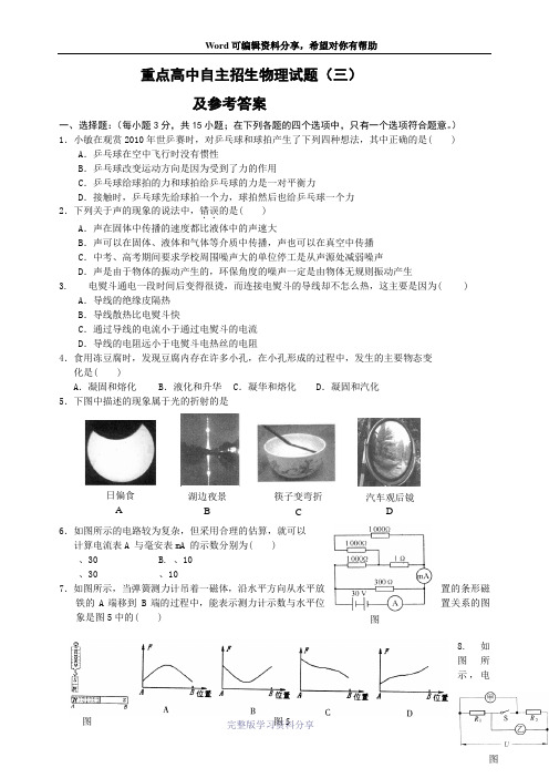 重点高中自主招生物理试题ab