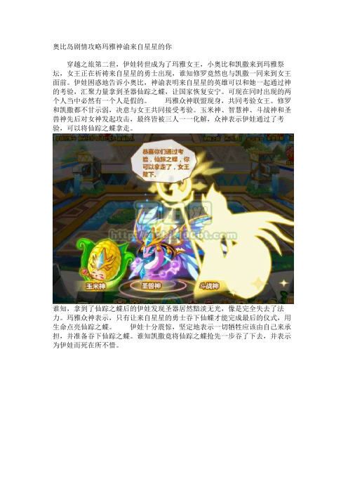 奥比岛剧情攻略玛雅神谕来自星星的你