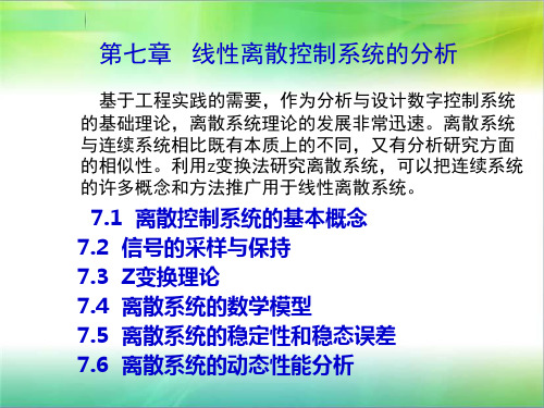 线性离散控制系统讲解