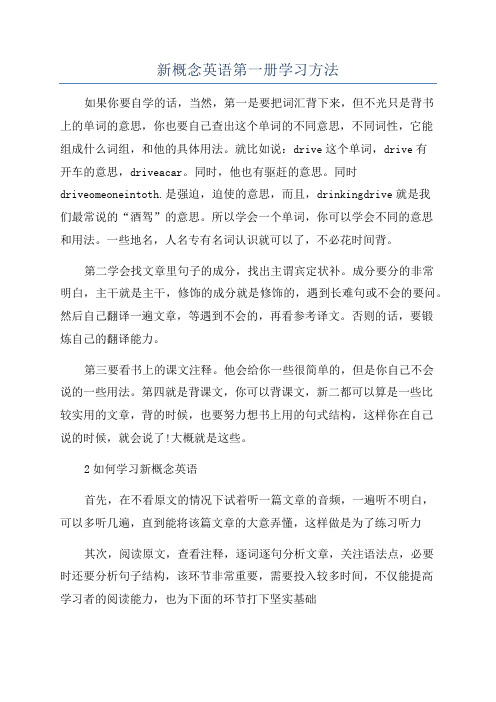 新概念英语第一册学习方法