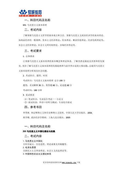 2016北京理工大学马克思主义理论考研参考书、重点总结