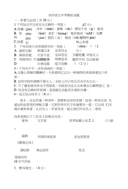 中考语文知识点聚焦复习题16.docx