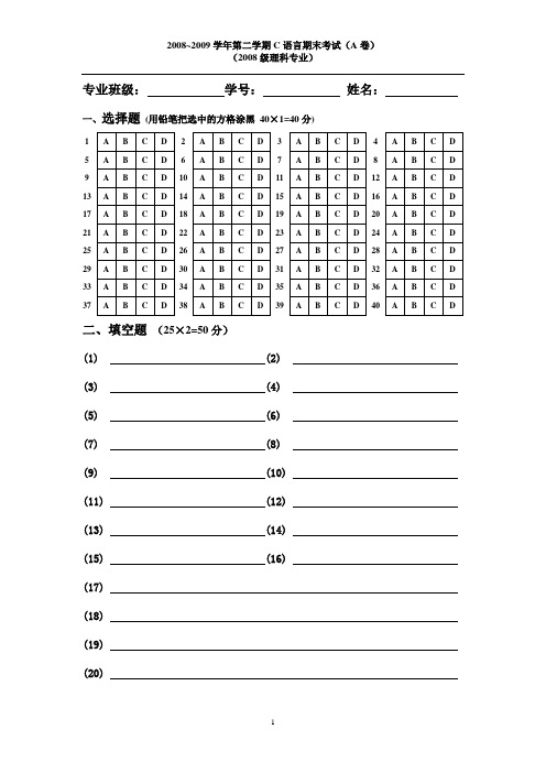 大学计算机C语言期末试题A